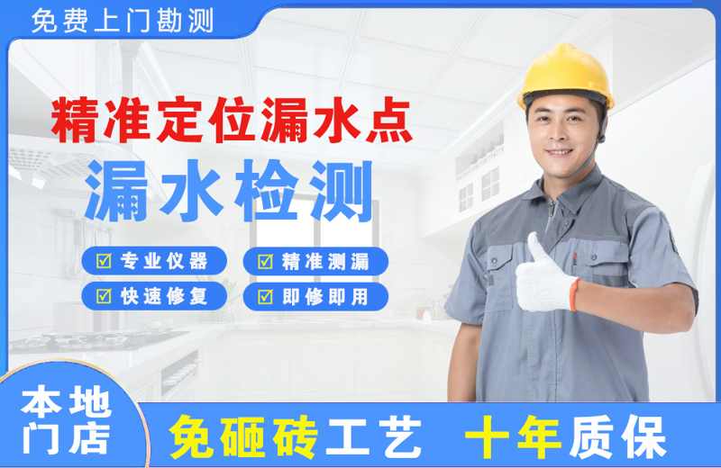 吕亭精准测漏点